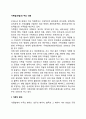 가족법의 주요 내용 2페이지