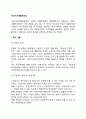 생활보호법의 대체입법 국민기초생활보장법 2페이지