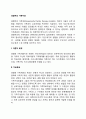 경험주의 가족치료 2페이지
