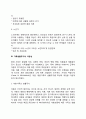 가족생활주기의 다양성 6페이지