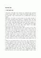 현대가족의 변화(현대가족의 가족가치관 변화 인구학적 변화 가족형태와 기능의 변화) 2페이지