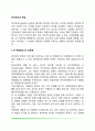 [인지양식] 인지양식과 학습(장독립형-장의존형 학습자의 인지양식과 교사의 대처 충동형-사려형 순차형-총체형) 2페이지