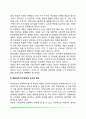 [인지양식] 인지양식과 학습(장독립형-장의존형 학습자의 인지양식과 교사의 대처 충동형-사려형 순차형-총체형) 4페이지