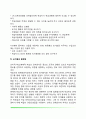 [인지양식] 인지양식과 학습(장독립형-장의존형 학습자의 인지양식과 교사의 대처 충동형-사려형 순차형-총체형) 8페이지