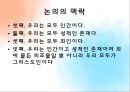 동성애동성애의 정의 및 현상동성애 관련 용어동성애에 관한 찬반론에이즈성전환자 또는 트랜스호모 게이 15페이지