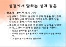 동성애동성애의 정의 및 현상동성애 관련 용어동성애에 관한 찬반론에이즈성전환자 또는 트랜스호모 게이 18페이지