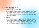 동성애동성애의 정의 및 현상동성애 관련 용어동성애에 관한 찬반론에이즈성전환자 또는 트랜스호모 게이 31페이지