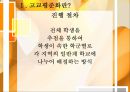 고교평준화  고교선택제고교평준화란고교평준화 장점&문제점고교선택제란고교선택제 장점&문제점 5페이지