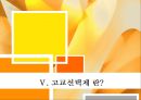 고교평준화  고교선택제고교평준화란고교평준화 장점&문제점고교선택제란고교선택제 장점&문제점 20페이지