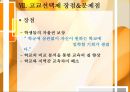 고교평준화  고교선택제고교평준화란고교평준화 장점&문제점고교선택제란고교선택제 장점&문제점 25페이지