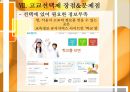 고교평준화  고교선택제고교평준화란고교평준화 장점&문제점고교선택제란고교선택제 장점&문제점 29페이지