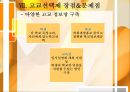 고교평준화  고교선택제고교평준화란고교평준화 장점&문제점고교선택제란고교선택제 장점&문제점 32페이지
