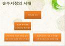 현대문학사문학의 정신과 기법의 전환문학의 논리와 방법의 전환소설의 양식과 기법의 분화시 정신과 언어의 발견극문학의 대중성과 사실주의적 성과모더니즘 vs 리얼리즘모더니즘 소설 28페이지