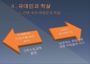 유대인과 홀로코스트유대인과 학살히틀러가 바라본 유대인박해와 학살유대자본의 형성과 홀로코스트 산업홀로코스트 산업 5페이지