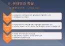 유대인과 홀로코스트유대인과 학살히틀러가 바라본 유대인박해와 학살유대자본의 형성과 홀로코스트 산업홀로코스트 산업 11페이지