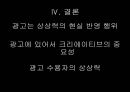 패러디 광고광고마케팅광고사례분석폭스바겐 자동차 광고광고성공사례브랜드마케팅서비스마케팅글로벌경영사례분석swotstp4p 34페이지