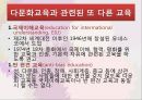 한국 다문화교육다문화교육의 이해다문화교육이론다문화교육대상-다문화가정자녀다문화교육정책다문화교육사례 10페이지