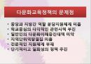 한국 다문화교육다문화교육의 이해다문화교육이론다문화교육대상-다문화가정자녀다문화교육정책다문화교육사례 17페이지