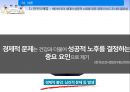 베이비붐 세대 노후준비경제 인식도 조사베이비부머의 개념과 특징베이비붐세대의 경제활동자산현황노후준비 실태경제적 준비성공적 노화의 연관성 9페이지
