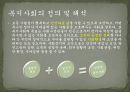 한국 사회와 노동문제한국 사회와 노동문제복지사회 방향복지사회 정의 및 해석복지사회의 해결방안우리나라 복지사회의 상태 3페이지