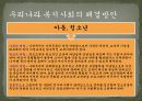 한국 사회와 노동문제한국 사회와 노동문제복지사회 방향복지사회 정의 및 해석복지사회의 해결방안우리나라 복지사회의 상태 8페이지