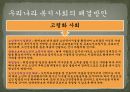한국 사회와 노동문제한국 사회와 노동문제복지사회 방향복지사회 정의 및 해석복지사회의 해결방안우리나라 복지사회의 상태 9페이지