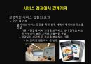 고객 접점 관리서비스 접점만족 거울 효과맥도날드의 성공사례고객 관계를 위한 조직 개편 11페이지