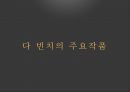르네상스 예술다 빈치의 생애레오나르도 다 빈치다빈치의 업적 5페이지