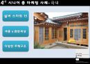 시니어 층의 마케팅 전략고령화 사회노인 복지 정책의 과거와 현재시니어 층 마케팅 사례서비스마케팅사례분석swotstp4p 8페이지