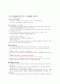 셀렉 이러닝)))) 글로벌 시대의 예술과 가치 9~12주차 정리본정리노트 10페이지