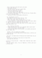 세종대학교 서양고전강독 시험범위 강의 내용 정리 노트 필기 정리(지식의 쇠퇴 파에드로스 소유냐 삶이냐 성과 속 슬픈열대 성의역사) 9페이지