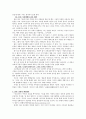 무엇이 정상행위이고 무엇이 일탈행위인지 자신의 삶속에서 생각해보기 2페이지