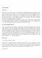 [노인장기요양보험] 노인장기요양보험제도의 주요 내용 2페이지