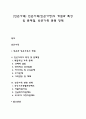 [빈곤가족] 빈곤가족(빈곤가정)의 개념과 특성 및 문제점 빈곤가족 관련 정책 1페이지