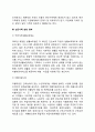 [빈곤가족] 빈곤가족(빈곤가정)의 개념과 특성 및 문제점 빈곤가족 관련 정책 6페이지