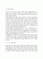 [빈곤가족] 빈곤가족(빈곤가정)의 개념과 특성 및 문제점 빈곤가족 관련 정책 7페이지