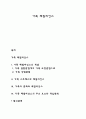 가족 레질리언스 1페이지