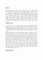 [재혼가족] 재혼가족의 개념과 유형 및 특성 재혼가족(재혼가정) 관련 이슈 2페이지