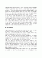 [재혼가족] 재혼가족의 개념과 유형 및 특성 재혼가족(재혼가정) 관련 이슈 3페이지