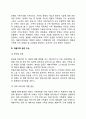 [재혼가족] 재혼가족의 개념과 유형 및 특성 재혼가족(재혼가정) 관련 이슈 4페이지