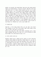 [재혼가족] 재혼가족의 개념과 유형 및 특성 재혼가족(재혼가정) 관련 이슈 5페이지
