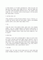 [미누친의 구조적 가족치료] 구조적 가족치료의 치료목표와 치료과정 및 치료기법(관계형성기법) 4페이지