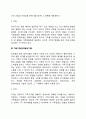 [미누친의 구조적 가족치료] 구조적 가족치료의 치료목표와 치료과정 및 치료기법(관계형성기법) 5페이지