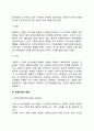 [미누친의 구조적 가족치료] 구조적 가족치료의 치료목표와 치료과정 및 치료기법(관계형성기법) 6페이지