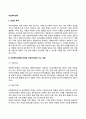 아동복지정책(아동복지정책을 반영한 아동복지법의 주요 내용) 2페이지