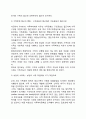 가족복지의 전망과 과제 3페이지