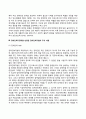 장애인복지정책의 의의와 목적 및 기본이념 장애인복지정책을 반영한 장애인복지법의 주요 내용 3페이지