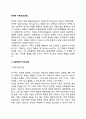 전략적 가족치료모델 2페이지