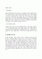 전략적 가족치료모델 3페이지