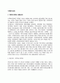 [가족복지정책] 가족복지정책의 발달과정 가족복지정책 유형화 2페이지